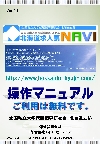 北海道求人票NAVI操作マニュアル2009.jpg