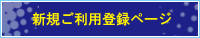 �k�C�����l�[NAVI�V�K�����p�y�[�W�͂�������