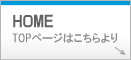TOPページはこちらから