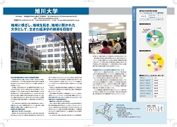 旭川大学