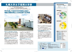 札幌大学女子短期大学部