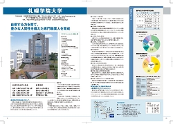 札幌学院大学