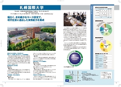札幌国際大学