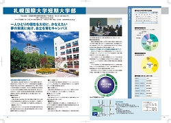 札幌国際短期大学部