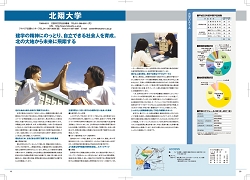 北翔大学