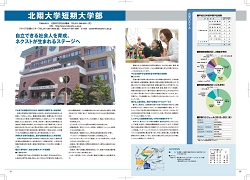 北翔大学短期大学部
