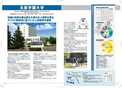 北星学園大学