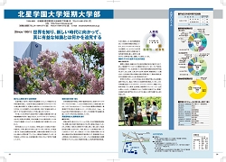 北星学園大学短期大学部