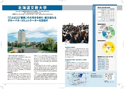 北海道文教大学
