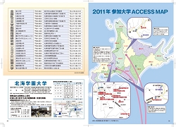 加盟大学一覧・アクセスマップ