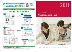 札幌国際大学短期大学部表紙