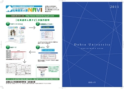 道都大学表紙