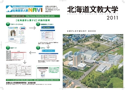 北海道文教大学表紙