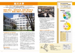 旭川大学