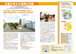 札幌大学女子短期大学部