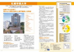 札幌学院大学