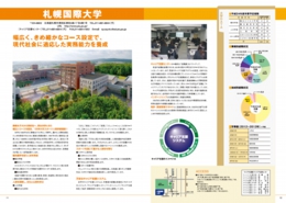 札幌国際大学