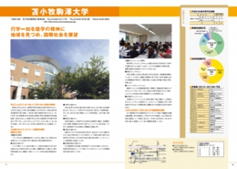 苫小牧駒澤大学