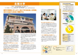 北翔大学