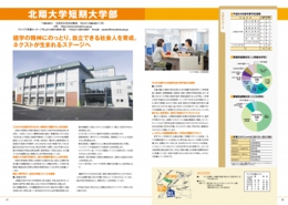 北翔大学短期大学部