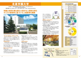 北星学園大学