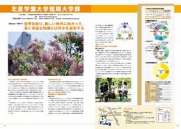 北星学園大学短期大学部