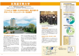 北海道文教大学
