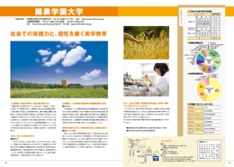 酪農学園大学