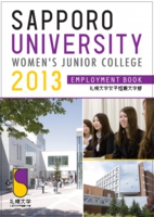 札幌大学女子短期大学部表紙