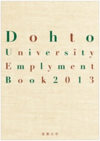道都大学表紙