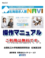 北海道求人票NAVI 操作マニュアル